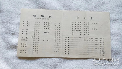 Deep Love - Shanghai People's Art Theatre Program, 1983