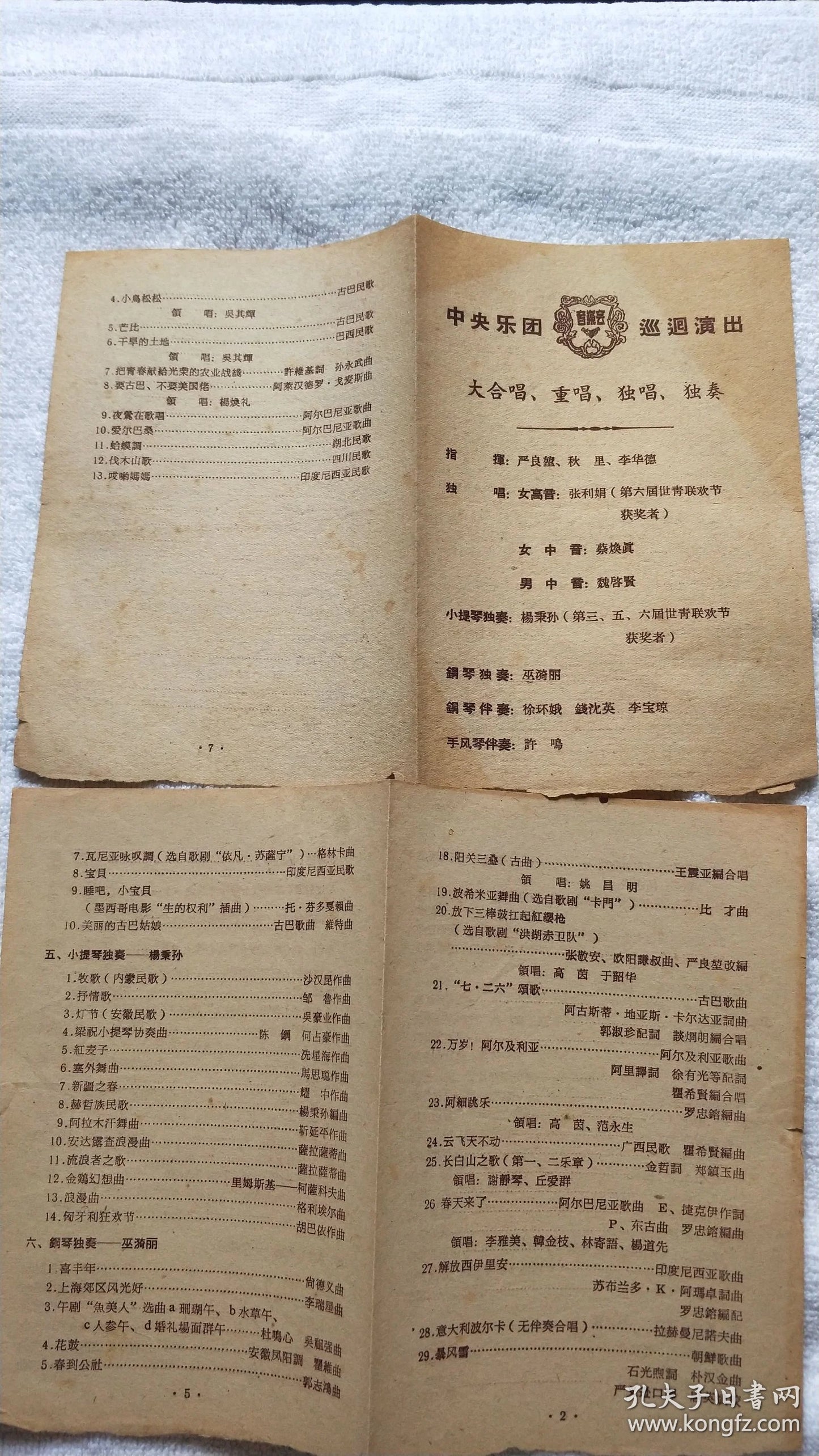 Central Philharmonic - Touring Concert Program, 1950s