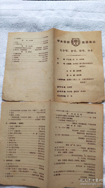 Central Philharmonic - Touring Concert Program, 1950s