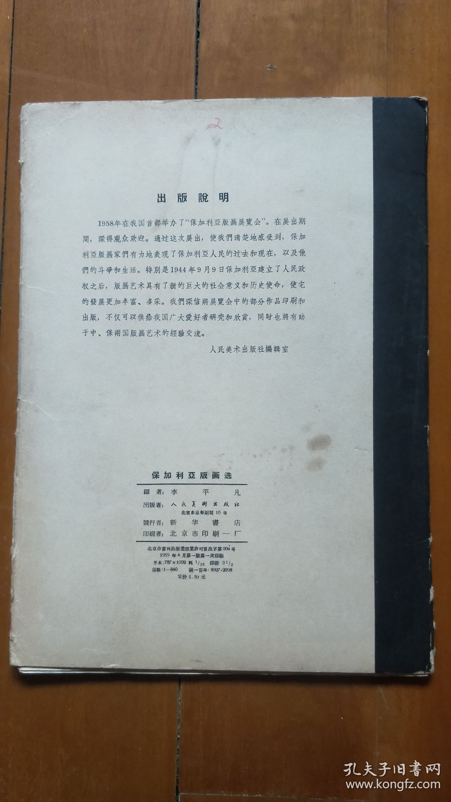 Bulgarian Prints — Limited Loose-Leaf Portfolio, 1959 — Edition of 840