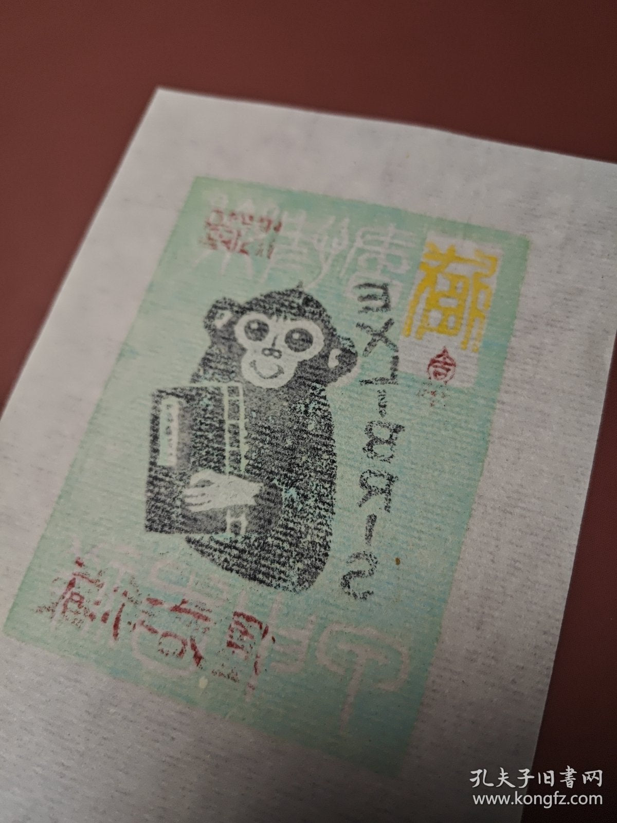 Qian Mojun — Monkey Ex-Libris, Signed Color Print 80/100, 2004