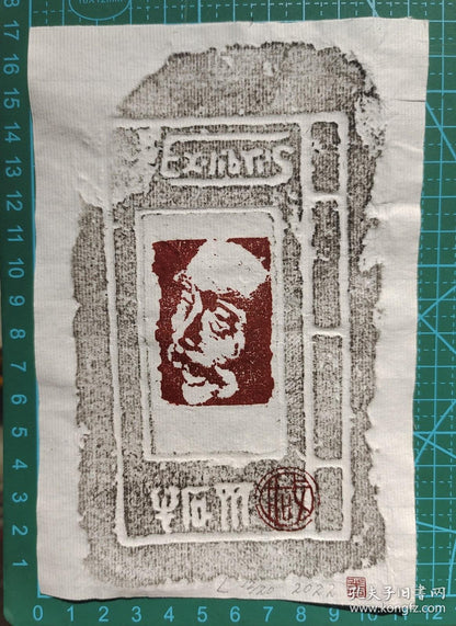 Banshi — Lu Xun, Signed & Numbered 2022 Ex-Libris