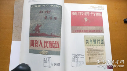 Traces of Time - Shanghai Theatre Academy Programs, 1946-2001