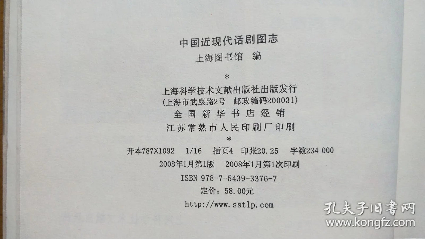 Modern Chinese Drama - Shanghai Library Illustrated Archive, 2008