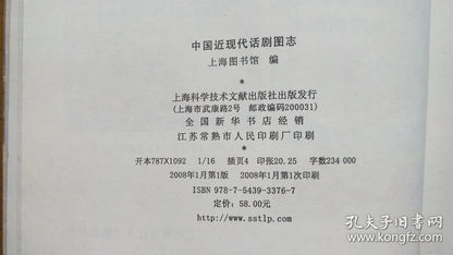 Modern Chinese Drama - Shanghai Library Illustrated Archive, 2008