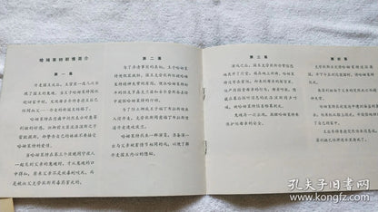 The Old Vic — Hamlet China Performance Program, 1979
