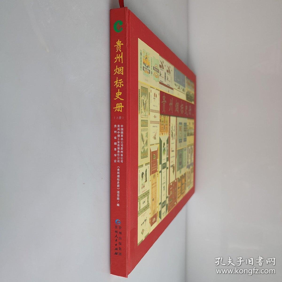 Guizhou Cigarette Label History - Misbound Visual Archive