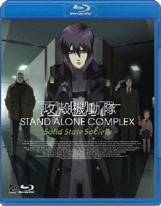 Animation – Ghost In The Shell Stand Alone Complex Solid State Society (English Subtitles) [Blu-ray]