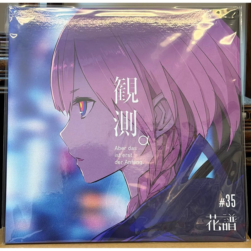 KAF 花譜 観測α sealed 2LP front cover
