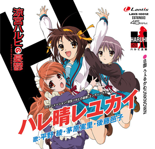 Aya Hirano, Minori Chihara, Yuko Goto — Hare Hare Yukai [12-Inch Single Edition]