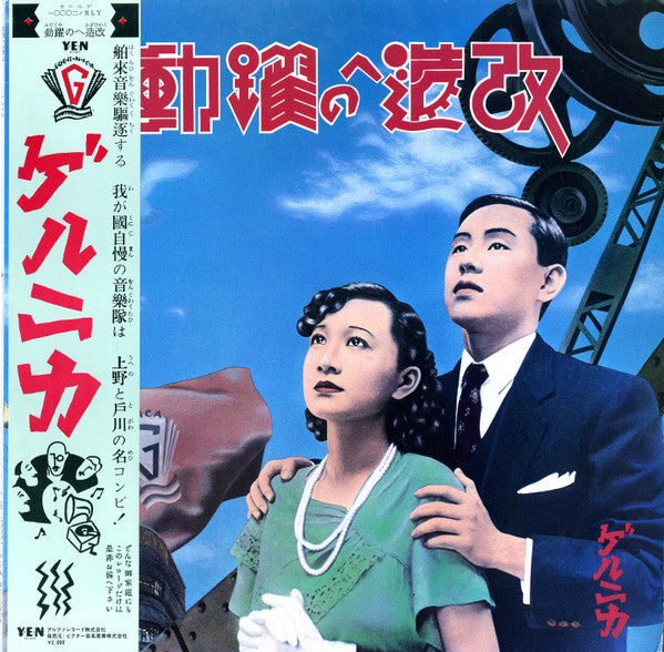 Guernica – 改造への躍動 front cover