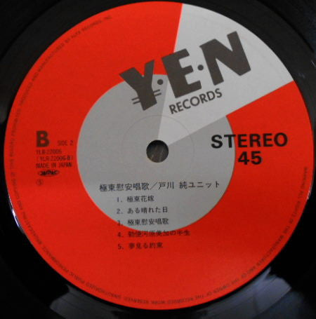 Jun Togawa Unit – 極東慰安唱歌