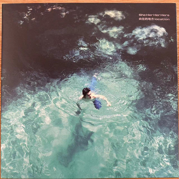 She Her Her Hers – 向往的地方 = Location front cover
