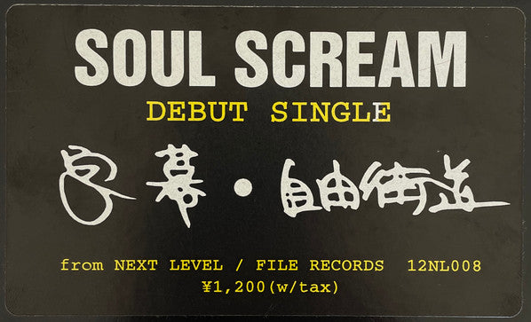 Soul Scream – 字幕 / 自由街道 – edition reference image