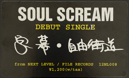Soul Scream – 字幕 / 自由街道 – edition reference image