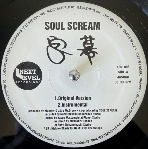 Soul Scream – 字幕 / 自由街道 – edition reference image