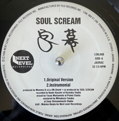 Soul Scream – 字幕 / 自由街道 – edition reference image
