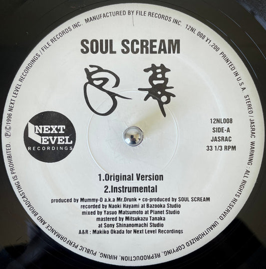 Soul Scream – 字幕 / 自由街道 – edition reference image