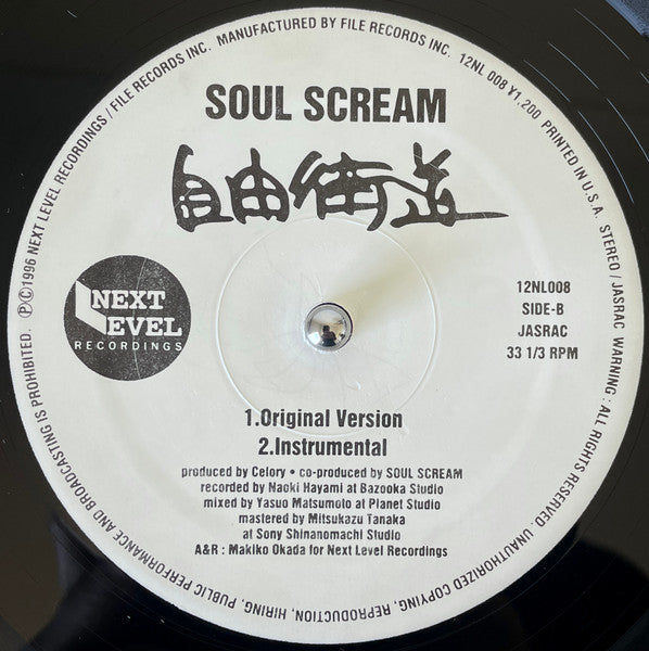 Soul Scream – 字幕 / 自由街道 – edition reference image