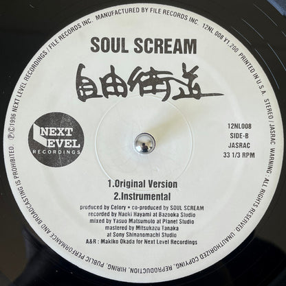 Soul Scream – 字幕 / 自由街道 – edition reference image