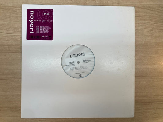 noyori – 絶頂 – edition reference image