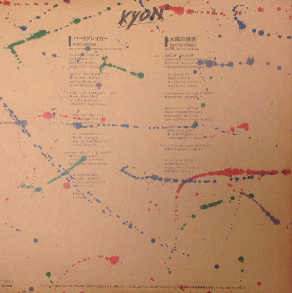 Kyon² – Heart Breaker / Taiyō No Yūwaku – edition reference image