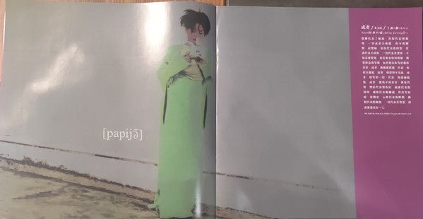 Faye Wong – Di-Dar