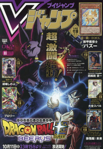 V JUMP November 2026 Issue [Cards] Yu-Gi-Oh! D.D.D, DBSDV: Broly, DBFW: Son Gohan: Future, Demon Slayer: Shinobu Kocho, etc.