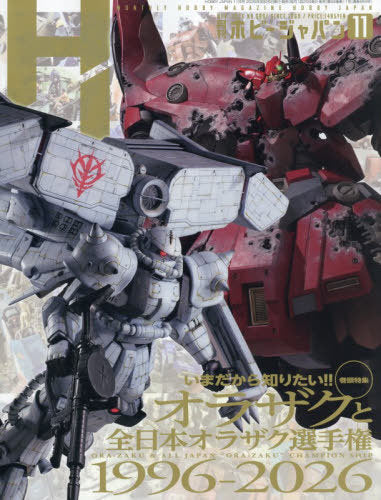 Hobby JAPAN November 2026 Issue [Feature] Ima Dakara Shiritai! Ora-Zaku to All Japan Ora-Zaku Championship 1996-2026