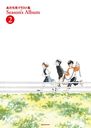 Adachi Mitsuru Illustration Collection: Season's Album 2 Adachi Mitsuru