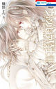 Vampire Knight memories memo Vol. 11 [w/ Voice Drama & Booklet, Special Edition] (Hana to Yume Comics) Matsuri Hino