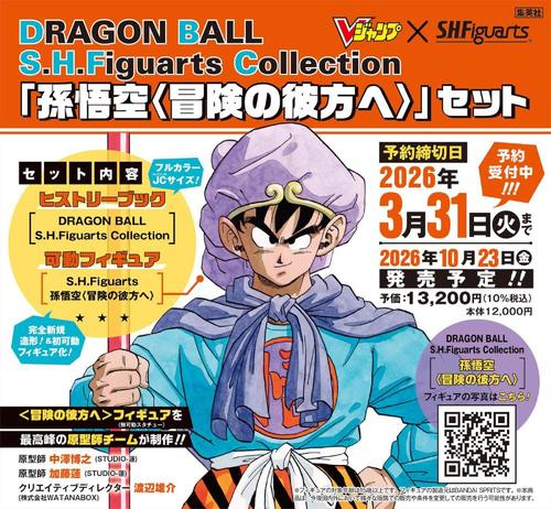 Shueisha – DRAGON BALL S.H.Figuarts Collection "Son Goku: Boken no Kanata e (Beyond the Adventure)" Set (History Book + Articulated Figure)