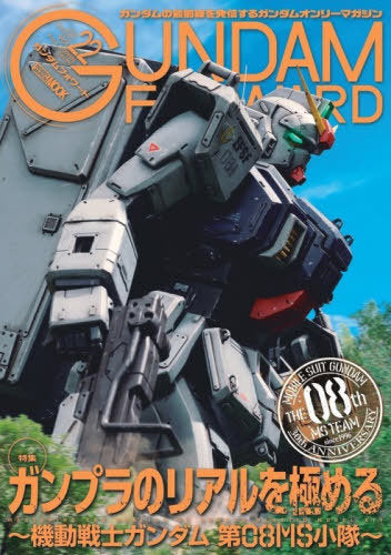 Hobby Japan Henshu-bu – Gundam Forward Vol.22 [Special Feature] Mastering Realism in Gunpla: Mobile Suit Gundam 08th MS Team (Hobby Japan MOOK)