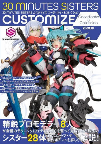 Hobby Japan Henshu-bu – 30 MINUTES SISTERS Customize Coordinate & Collection (Hobby Japan MOOK)