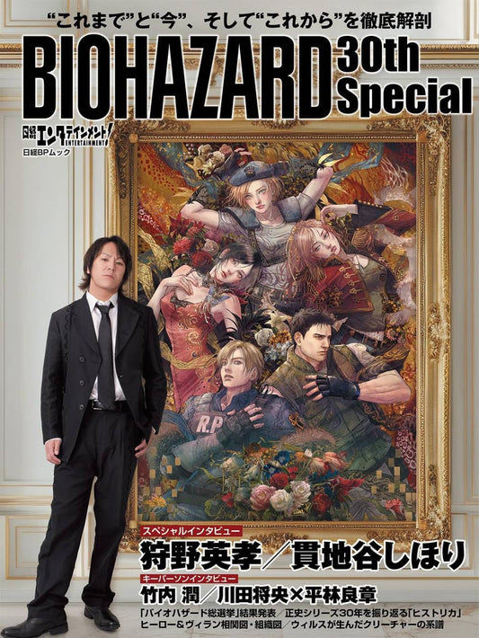 BIOHAZARD 30th Special (Nikkei Entetainment! Special Issue)