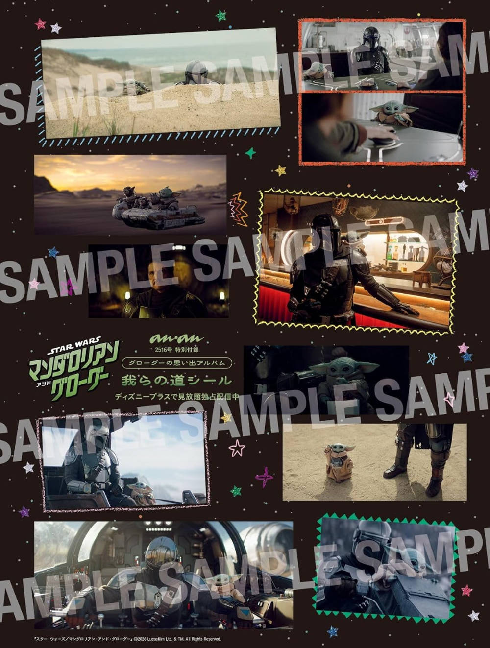 anan No.2516 Special Edition [Cover] Star Wars: The Mandalorian and Grogu
