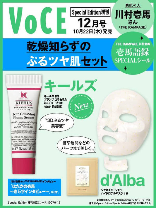 VOCE SPECIAL December 2026 Extra Issue [Cover] THE RAMPAGE from EXILE TRIBE: Kawamura Kazuma
