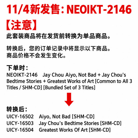 Aiyo, Not Bad + Jay Chou's Bedtime Stories + Greatest Works of Art [Common to All 3 Titles / SHM-CD] [Bundled Set of 3 Titles]