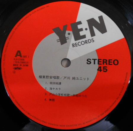 Jun Togawa Unit – 極東慰安唱歌