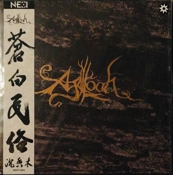 Agalloch – Pale Folklore – 中國限量黑白潑墨雙黑膠（2LP）