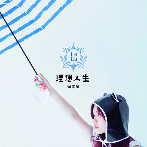 徐佳瑩 : 理想人生 (CD, Album)