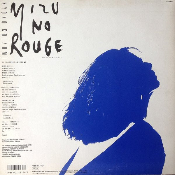 Kyoko Koizumi – Mizu No Rouge – edition reference image