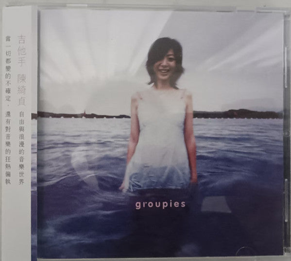 Cheer Chen 陳綺貞 – Groupies 吉他手  front cover