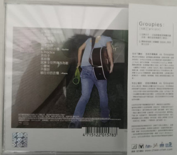 Cheer Chen 陳綺貞 – Groupies 吉他手 