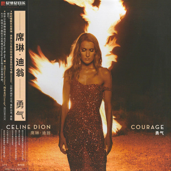 席琳・迪翁 = Celine Dion – Courage = 勇氣（中國限量琥珀大理石紋 2LP）