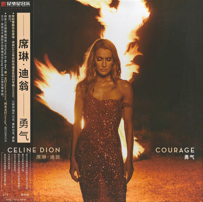 席琳・迪翁 = Celine Dion – Courage = 勇氣（中國限量琥珀大理石紋 2LP）
