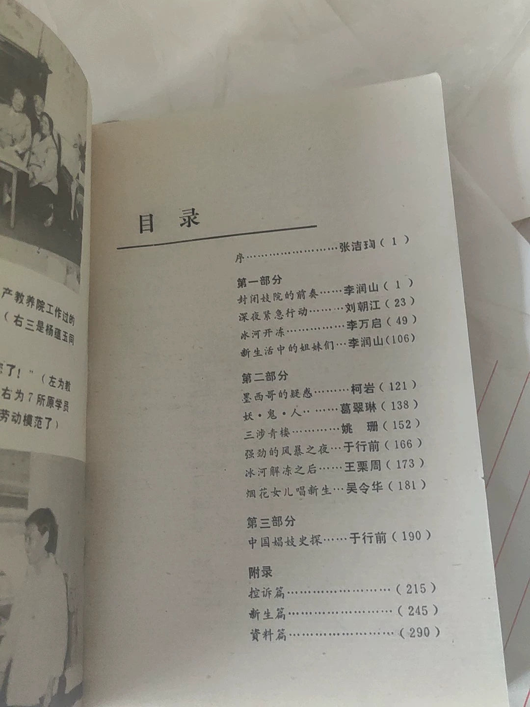 Beijing Fengbi Jiyuan Jishi – Chinese Documentary History Book – photo 5