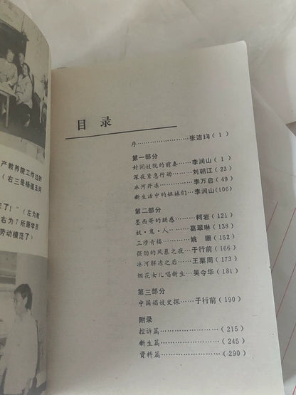 Beijing Fengbi Jiyuan Jishi – Chinese Documentary History Book – photo 5