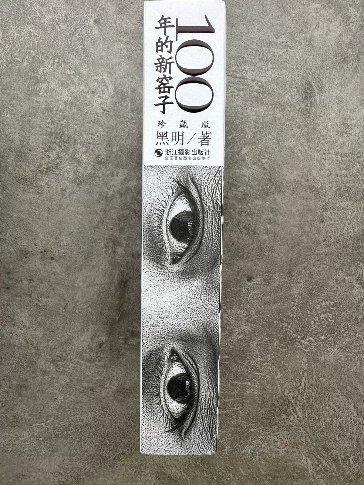 Hei Ming – 100 Years of New Kilns Collector’s Photography Book — original seller image 4