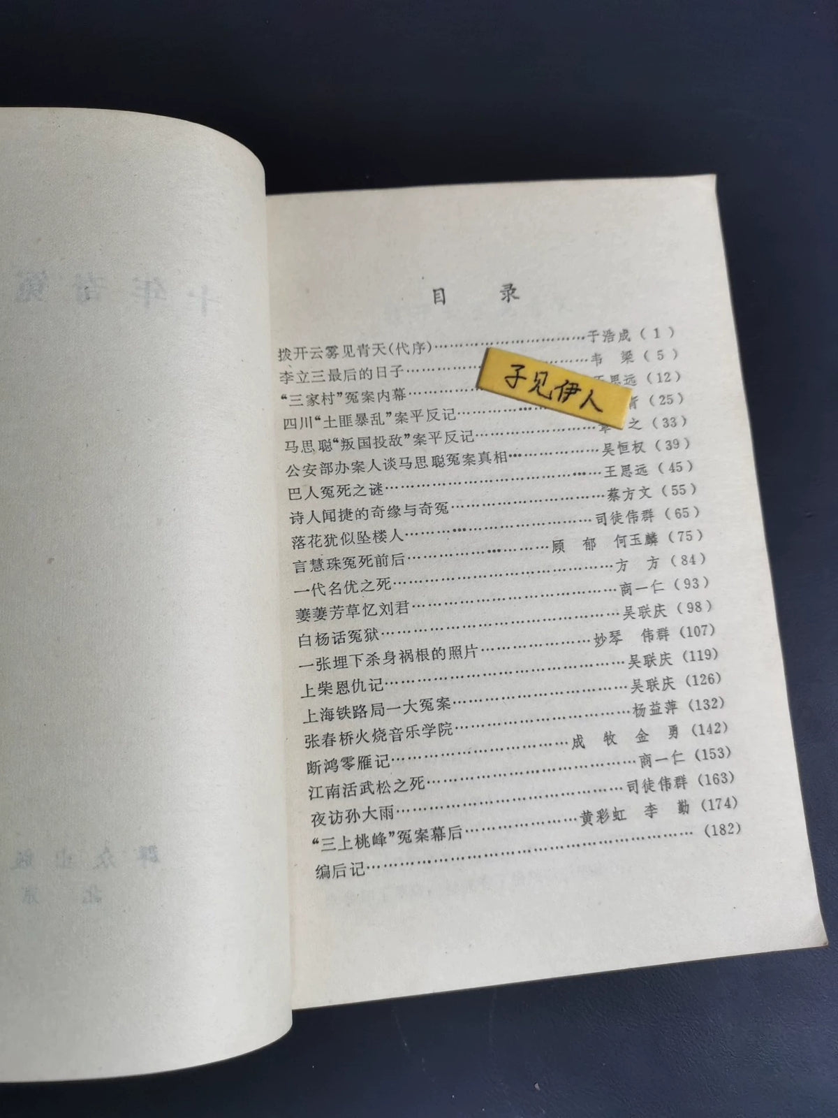 Ten Years of Strange Injustices – Chinese History Book, 1986 – image 2